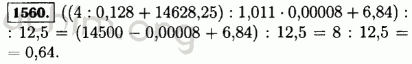 Номер 1560 - Решебник по математике 5 класс Виленкин
