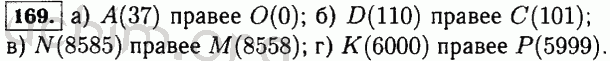 Номер 169 - Решебник по математике 5 класс Виленкин
