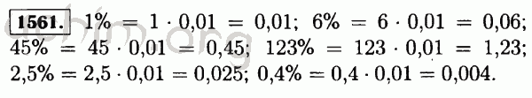 Номер 1561 - Решебник по математике 5 класс Виленкин