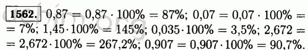 Номер 1562 - Решебник по математике 5 класс Виленкин