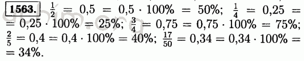 Номер 1563 - Решебник по математике 5 класс Виленкин