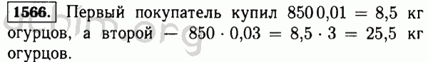 Номер 1566 - Решебник по математике 5 класс Виленкин