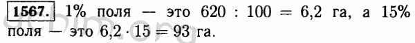 Номер 1567 - Решебник по математике 5 класс Виленкин