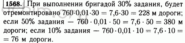 Номер 1568 - Решебник по математике 5 класс Виленкин