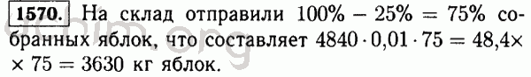 Номер 1570 - Решебник по математике 5 класс Виленкин