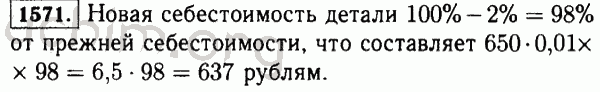 Номер 1571 - Решебник по математике 5 класс Виленкин
