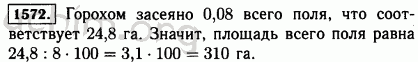 Номер 1572 - Решебник по математике 5 класс Виленкин