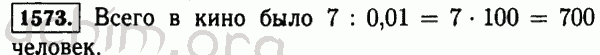 Номер 1573 - Решебник по математике 5 класс Виленкин
