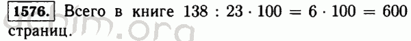Номер 1576 - Решебник по математике 5 класс Виленкин