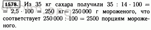 Номер 1578 - Решебник по математике 5 класс Виленкин