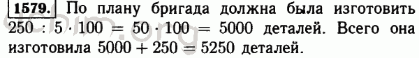 Номер 1579 - Решебник по математике 5 класс Виленкин