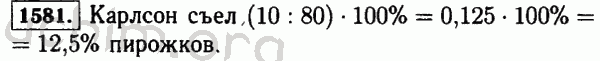 Номер 1581 - Решебник по математике 5 класс Виленкин