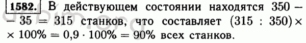 Номер 1582 - Решебник по математике 5 класс Виленкин
