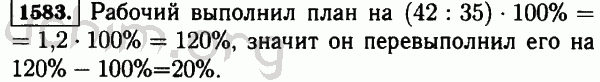 Номер 1583 - Решебник по математике 5 класс Виленкин