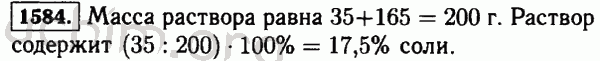Номер 1584 - Решебник по математике 5 класс Виленкин