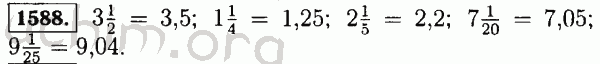Номер 1588 - Решебник по математике 5 класс Виленкин