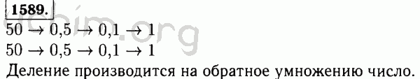 Номер 1589 - Решебник по математике 5 класс Виленкин