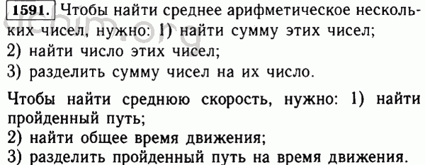 Номер 1591 - Решебник по математике 5 класс Виленкин