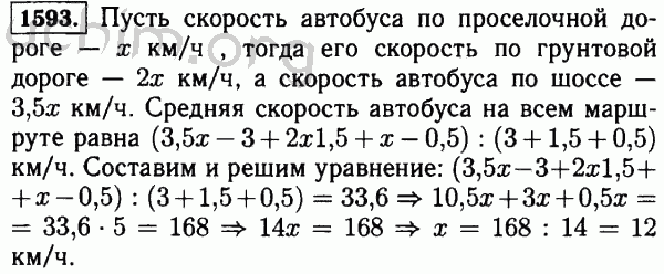 Номер 1593 - Решебник по математике 5 класс Виленкин