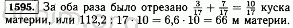 Номер 1595 - Решебник по математике 5 класс Виленкин