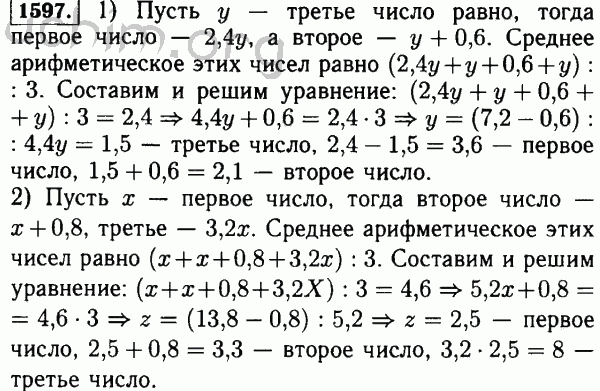 Номер 1597 - Решебник по математике 5 класс Виленкин