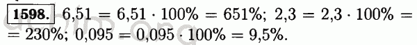 Номер 1598 - Решебник по математике 5 класс Виленкин