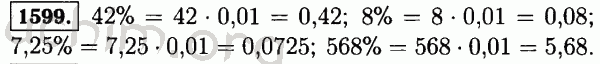Номер 1599 - Решебник по математике 5 класс Виленкин
