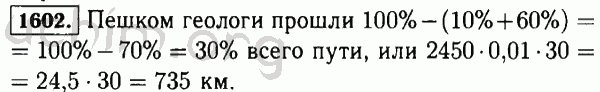 Номер 1602 - Решебник по математике 5 класс Виленкин