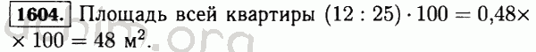 Номер 1604 - Решебник по математике 5 класс Виленкин
