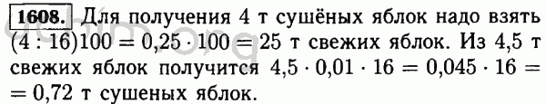 Номер 1608 - Решебник по математике 5 класс Виленкин