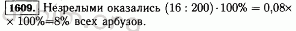 Номер 1609 - Решебник по математике 5 класс Виленкин