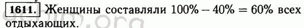 Номер 1611 - Решебник по математике 5 класс Виленкин