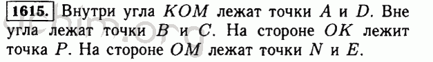 Номер 1615 - Решебник по математике 5 класс Виленкин