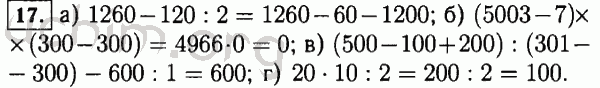 Номер 17 - Решебник по математике 5 класс Виленкин