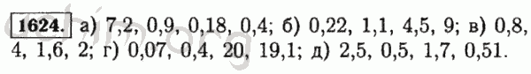 Номер 1624 - Решебник по математике 5 класс Виленкин