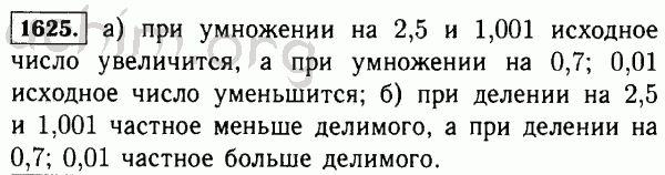 Номер 1625 - Решебник по математике 5 класс Виленкин