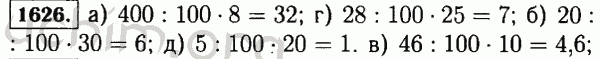 Номер 1626 - Решебник по математике 5 класс Виленкин