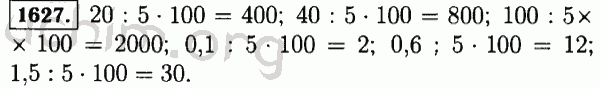 Номер 1627 - Решебник по математике 5 класс Виленкин