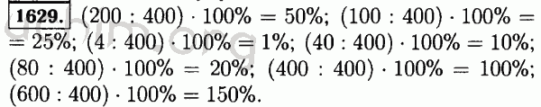 Номер 1629 - Решебник по математике 5 класс Виленкин