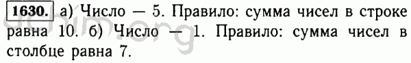 Номер 1630 - Решебник по математике 5 класс Виленкин