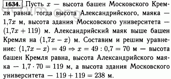 Номер 1634 - Решебник по математике 5 класс Виленкин