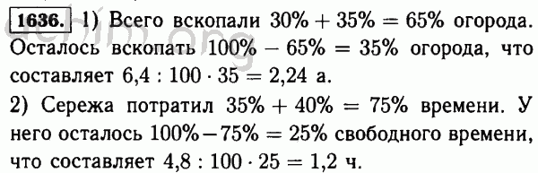 Номер 1636 - Решебник по математике 5 класс Виленкин