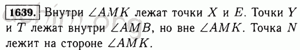 Номер 1639 - Решебник по математике 5 класс Виленкин