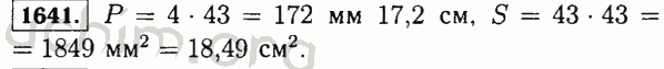 Номер 1641 - Решебник по математике 5 класс Виленкин