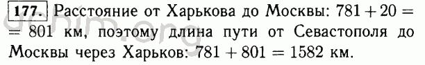 Номер 177 - Решебник по математике 5 класс Виленкин