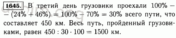 Номер 1645 - Решебник по математике 5 класс Виленкин