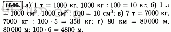 Номер 1646 - Решебник по математике 5 класс Виленкин