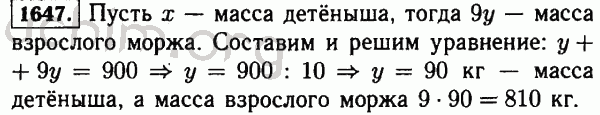 Номер 1647 - Решебник по математике 5 класс Виленкин
