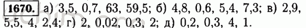 Номер 1670 - Решебник по математике 5 класс Виленкин