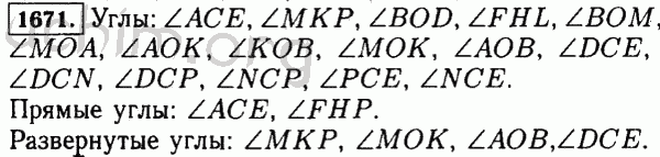 Номер 1671 - Решебник по математике 5 класс Виленкин